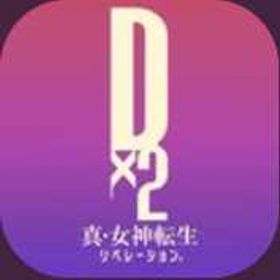 2500 | D2メガテン(真女神転生リベレーション)のアカウントデータ、RMTの販売・買取一覧