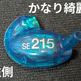 SHURE SE215 specialEdition ドライバー【かなり綺麗】