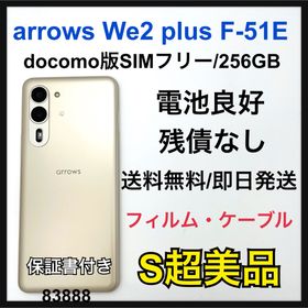 アローズ(arrows)のS 100% arrows We 2 plus F-51E 256 GB 本体(スマートフォン本体)