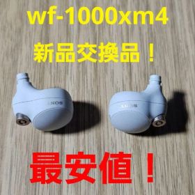 圧倒的最安値！ 保証付き！ バッテリー新品交換品 wf-1000xm4 イヤホン