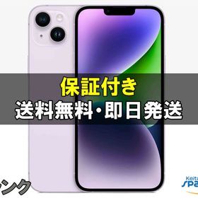 Apple iPhone 14 Plus 新品¥80,074 中古¥39,420 | 新品・中古のネット