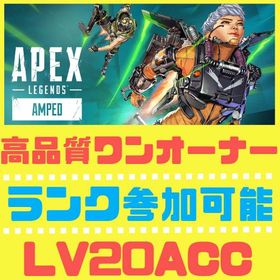 💫 即時対応💫 高品質LV20ランク参加ACC〖全プラットフォーム連携可能〗 | APEX Legendsのアカウントデータ、RMTの販売・買取一覧