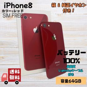 【箱付き】iPhone8 本体 バッテリー新品 レッド 64GB SIMフリー