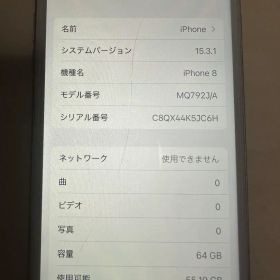 iPhone 8 64GB ホワイト SIMフリー 82% 画面割れ