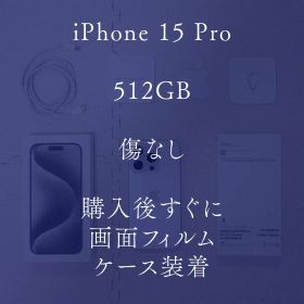 iPhone 15 Pro 512GB ホワイトチタニウム 箱/付属品あり