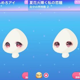 SR瞳 2点セット | ポケコロのアイテム、RMTの販売・買取一覧