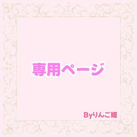 〚c*様〛専用ページ | ピグパ(ピグパーティ)のアカウントデータ、RMTの販売・買取一覧