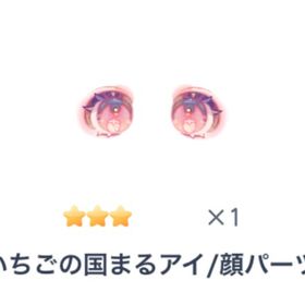 本日限定値下げ中⭐️いちごの国まるアイ⭐️ | ピグパ(ピグパーティ)のアカウントデータ、RMTの販売・買取一覧