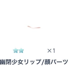 幽閉少女リップ | ピグパ(ピグパーティ)のアカウントデータ、RMTの販売・買取一覧