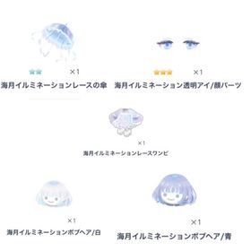 海月イルミネーションガチャのセットです✨ リリース2020/12/07 海月イルミネーションレースの | ピグパ(ピグパーティ)のアカウントデータ、RMTの販売・買取一覧