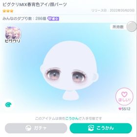 急遽なので破格 色々ガチャ物 | ピグパ(ピグパーティ)のアカウントデータ、RMTの販売・買取一覧