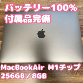 【バッテリー100%】【付属品完備】MacBook Air M1