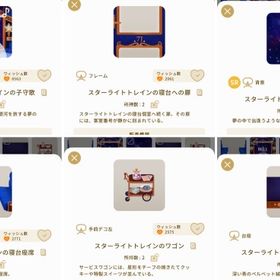 スターライトトレインの幻の銀河+画像全て | リヴリーアイランドのアイテム、RMTの販売・買取一覧