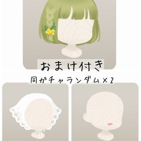 【おまけ付き】ミモザの島 3点セット | リヴリーアイランドのアイテム、RMTの販売・買取一覧