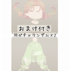 【おまけ付き】無重力お茶会の少女の髪、無重力お茶会の少女のブラウス | リヴリーアイランドのアイテム、RMTの販売・買取一覧