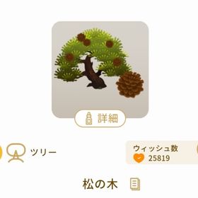 松の木（花かるたのお屋敷） | リヴリーアイランドのアイテム、RMTの販売・買取一覧