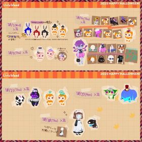 2025.10.ハロウィン グレデリーショップ バラ売り | リヴリーアイランドのアイテム、RMTの販売・買取一覧