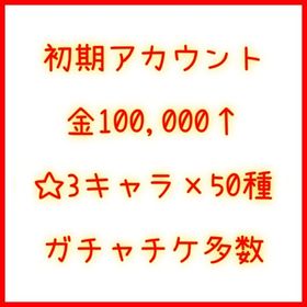 初期 石101,500個 ☆3×50種 那貴,河了貂,紀彗,昌平君,紫伯,王騎,李牧 | キングダム 頂天のアカウントデータ、RMTの販売・買取一覧