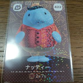 ニンテンドウ(任天堂)のあつまれどうぶつの森 amiiboカード ナッティー(その他)