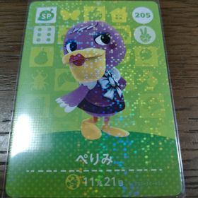 ニンテンドウ(任天堂)のあつまれどうぶつの森 amiiboカード ぺりみ(その他)