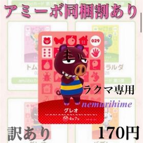 ニンテンドースイッチ(Nintendo Switch)のamiibo アミーボカード グレオ ①(その他)