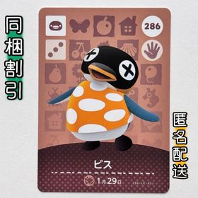 ニンテンドースイッチ(Nintendo Switch)の【ビス】どうぶつの森 amiiboカード 第3弾(その他)