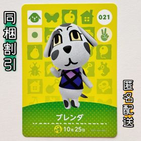 ニンテンドースイッチ(Nintendo Switch)の【ブレンダ】どうぶつの森 amiiboカード 第1弾(その他)