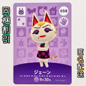ニンテンドースイッチ(Nintendo Switch)の【ジェーン】どうぶつの森 amiiboカード 第1弾(その他)