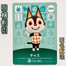 ニンテンドースイッチ(Nintendo Switch)の【チャス】どうぶつの森 amiiboカード 第4弾(その他)