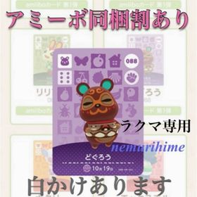 ニンテンドースイッチ(Nintendo Switch)のamiibo アミーボカード どぐろう ①(その他)