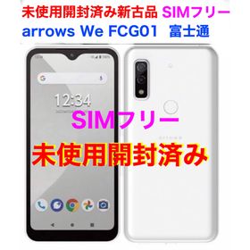 アローズ(arrows)の未使用開封済 arrows We FCG01 5.7インチ64GB 5G 新古品(スマートフォン本体)