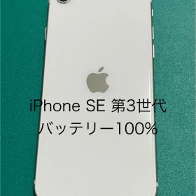 【中古】iPhone SE（第3世代） ホワイト 64 バテリ100% 49