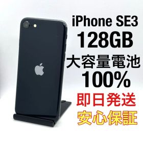 iPhone SE3 128 ミッドナイト 即日発送/保証付 FB0711013
