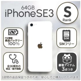 iPhoneSE 第三世代 SE3 本体 64GB SIMフリー スターライト