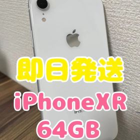 【即日発送】iPhoneXR ホワイト 64GB