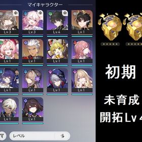 【初期アカ】 ヒアンシー など | 崩壊スターレイル(崩スタ)のアカウントデータ、RMTの販売・買取一覧
