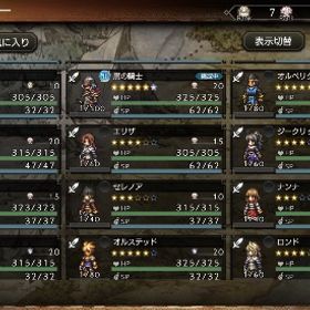 FF6キャラすべています 黒騎士 黒巫女 バーディス セラフィナ シャナ | オクトラ(オクトパストラベラー)のアカウントデータ、RMTの販売・買取一覧