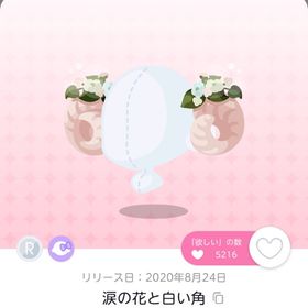 涙の花と白い角2点 | ポケコロツイン(ポケツイ)のアカウントデータ、RMTの販売・買取一覧