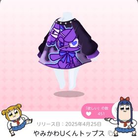 やみかわUくんトップス | ポケコロツイン(ポケツイ)のアカウントデータ、RMTの販売・買取一覧