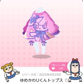 ゆめかわUくんトップス | ポケコロツイン(ポケツイ)のアカウントデータ、RMTの販売・買取一覧