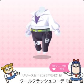 クールクラッシュコーデ | ポケコロツイン(ポケツイ)のアカウントデータ、RMTの販売・買取一覧