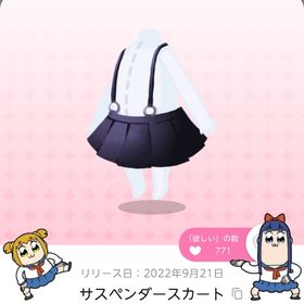 サスペンダースカート | ポケコロツイン(ポケツイ)のアカウントデータ、RMTの販売・買取一覧
