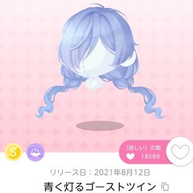 【在庫ラスト】青く灯るゴーストツイン 1点 | ポケコロツイン(ポケツイ)のアカウントデータ、RMTの販売・買取一覧