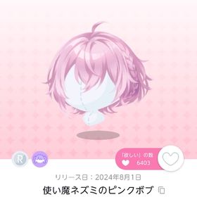 使い魔ネズミのピンクボブ | ポケコロツイン(ポケツイ)のアカウントデータ、RMTの販売・買取一覧