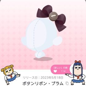 ボタンリボン・プラム | ポケコロツイン(ポケツイ)のアカウントデータ、RMTの販売・買取一覧