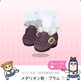 メダリオン靴・プラム | ポケコロツイン(ポケツイ)のアカウントデータ、RMTの販売・買取一覧