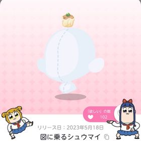 図に乗るシュウマイ | ポケコロツイン(ポケツイ)のアカウントデータ、RMTの販売・買取一覧