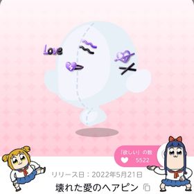 壊れた愛のヘアピン | ポケコロツイン(ポケツイ)のアカウントデータ、RMTの販売・買取一覧