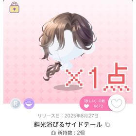 R 斜光浴びるサイドテール 1点 | ポケコロツイン(ポケツイ)のアカウントデータ、RMTの販売・買取一覧