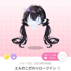 エルのこだわりローツイン 一点 | ポケコロツイン(ポケツイ)のアカウントデータ、RMTの販売・買取一覧